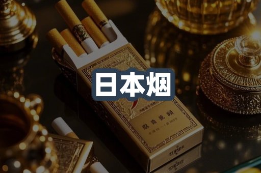 免税香烟