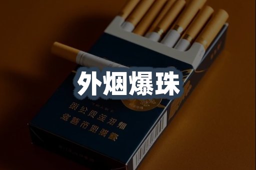 日本香烟系列