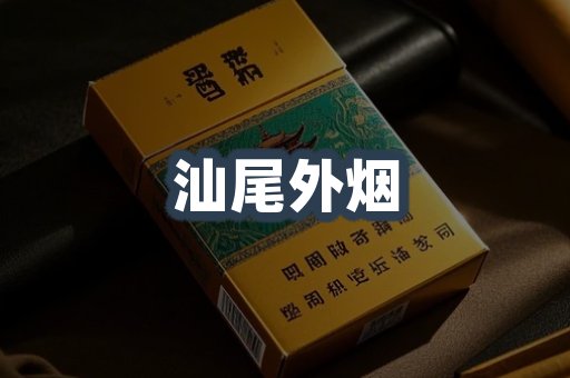 越南香烟系列