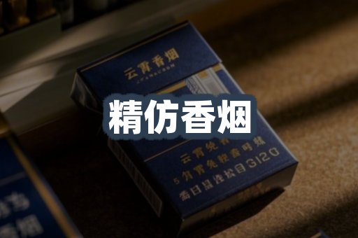 云霄香烟批发